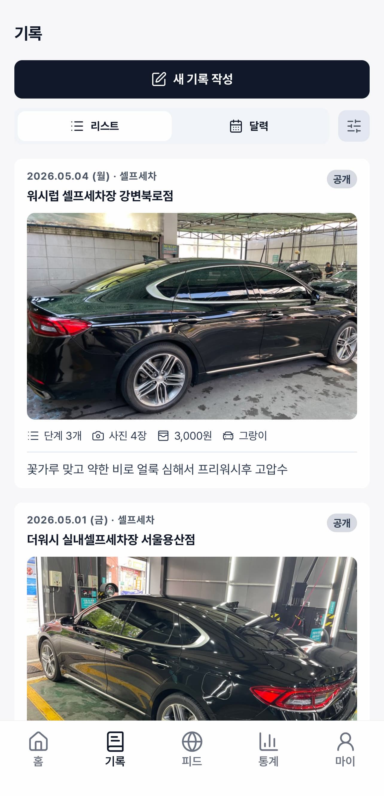 기록 이력 화면