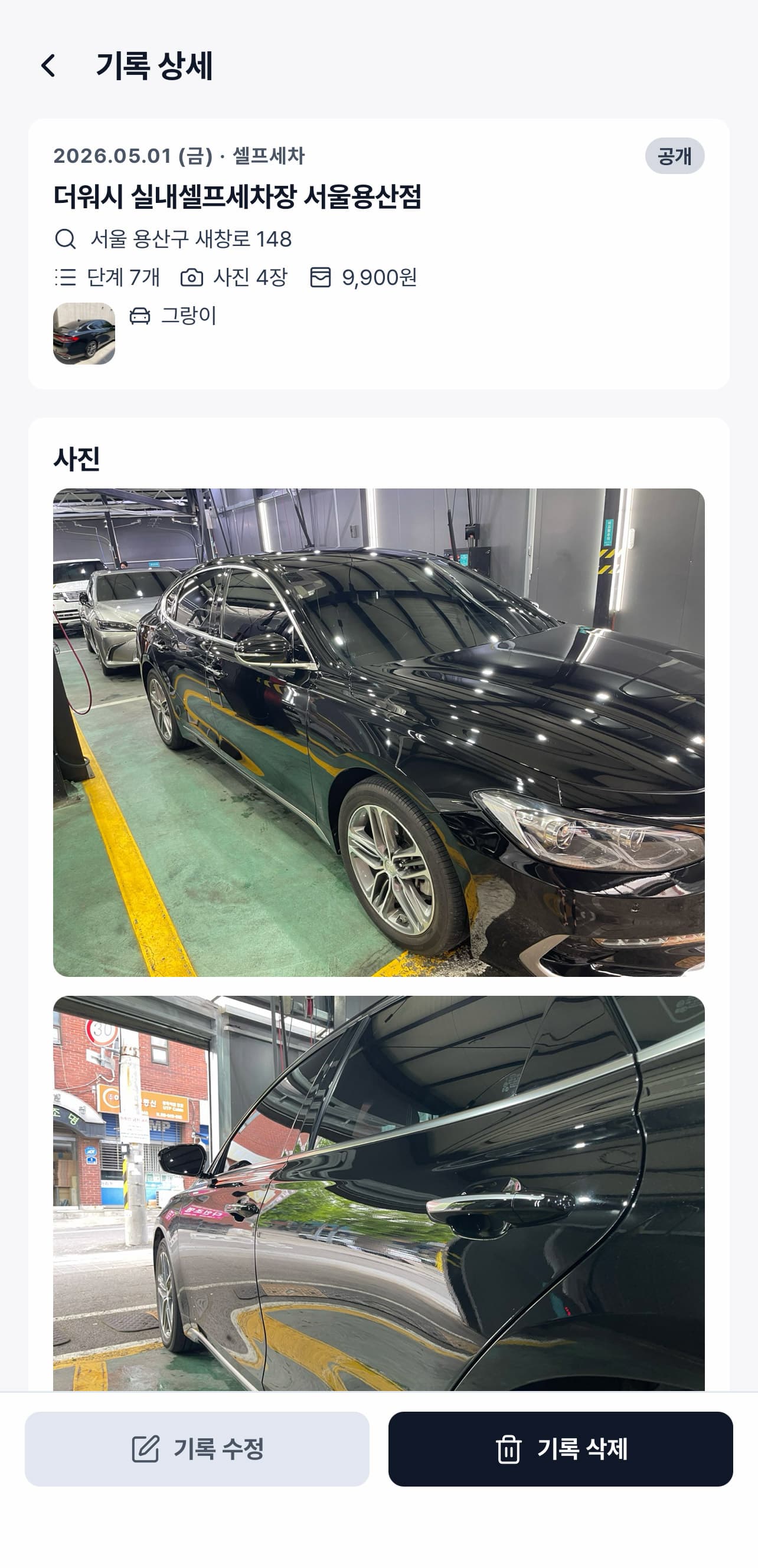 기록 상세 화면