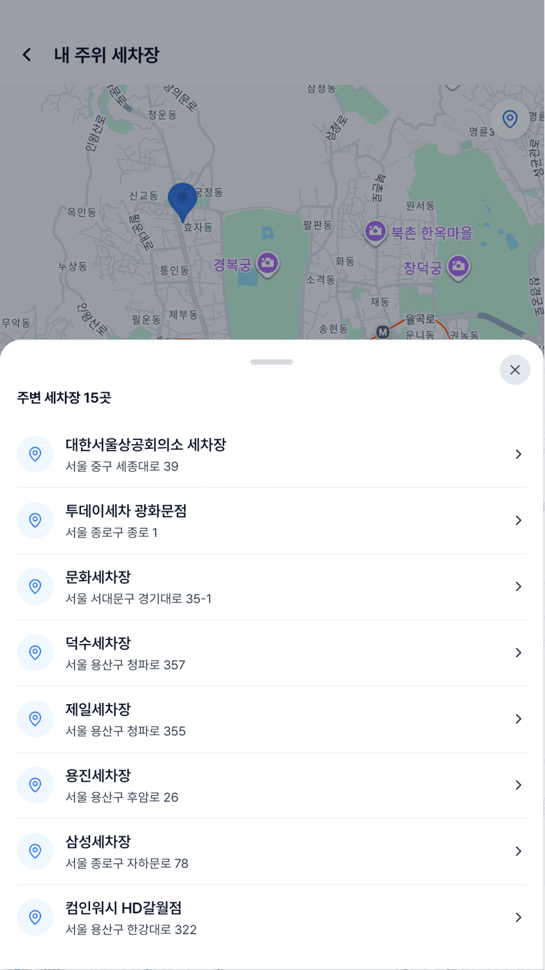 세차장 탐색 화면