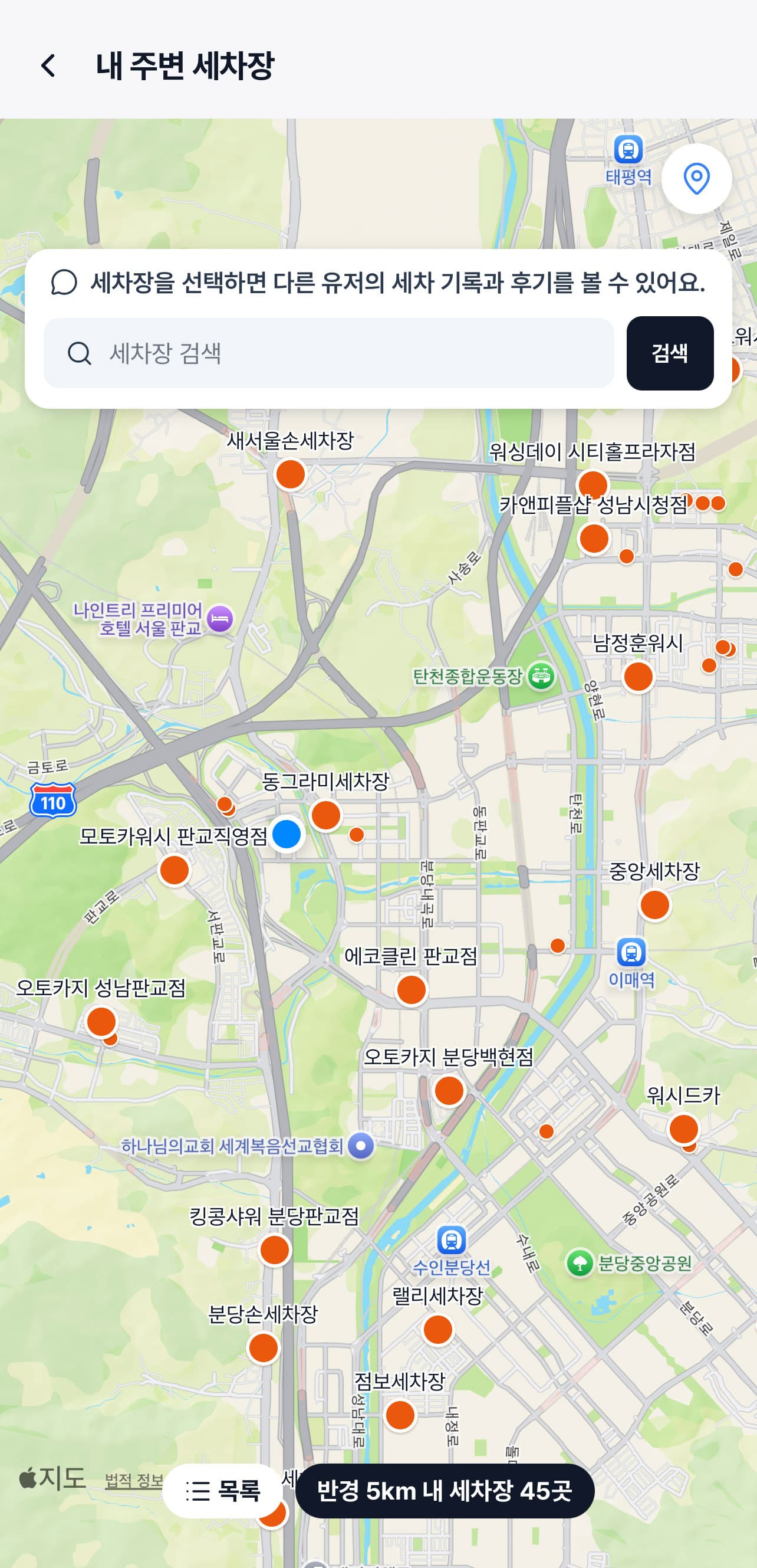 세차장 탐색 화면